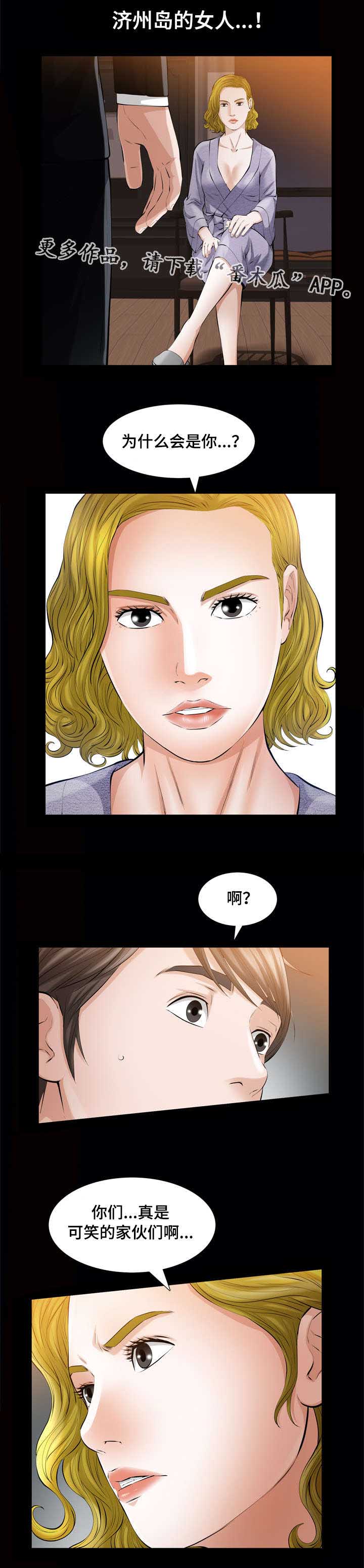 《幸运体验》漫画最新章节第12章济州岛女人免费下拉式在线观看章节第【10】张图片