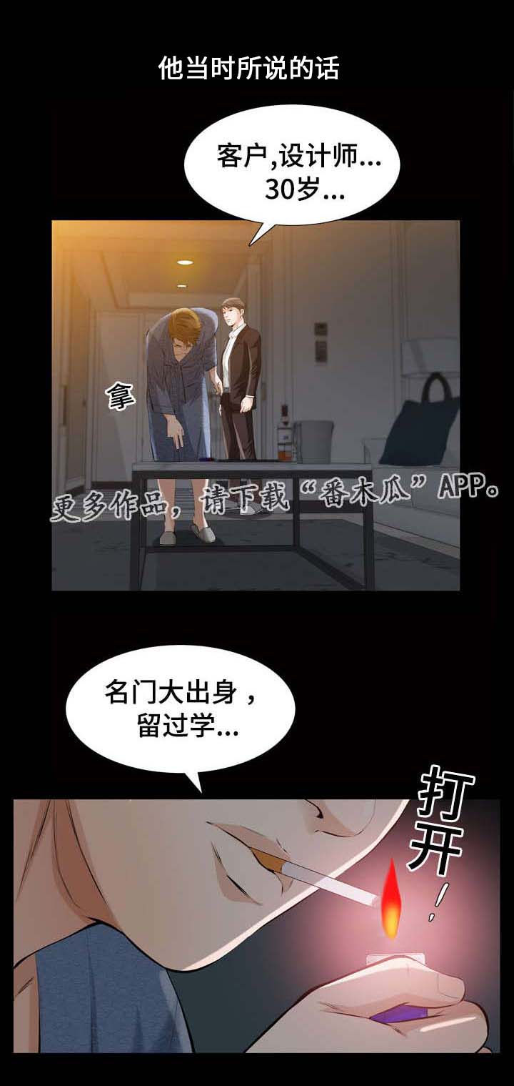 《幸运体验》漫画最新章节第12章济州岛女人免费下拉式在线观看章节第【6】张图片