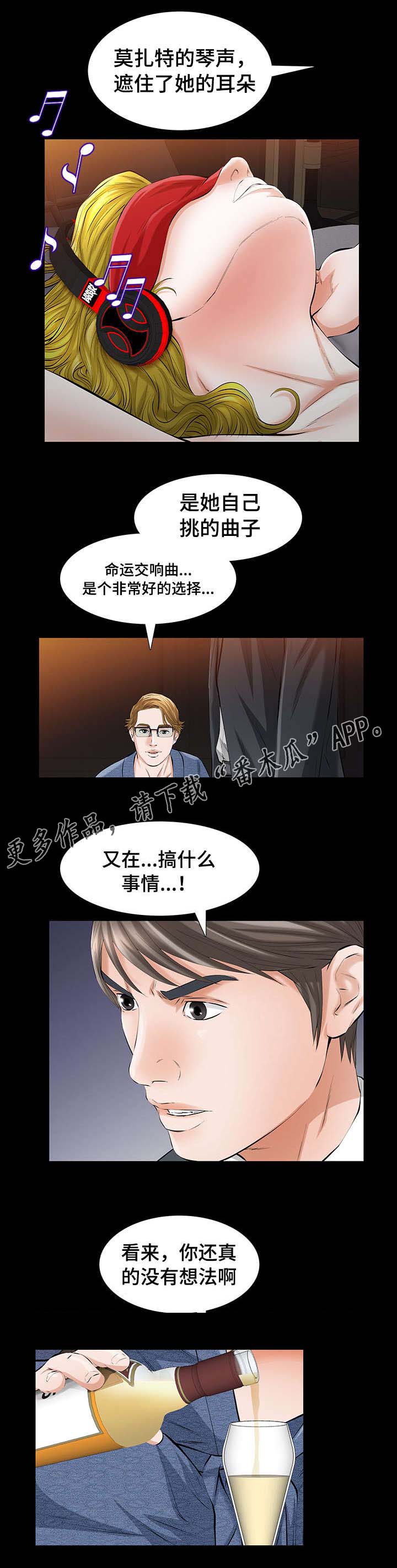 《幸运体验》漫画最新章节第14章命运交响曲免费下拉式在线观看章节第【10】张图片