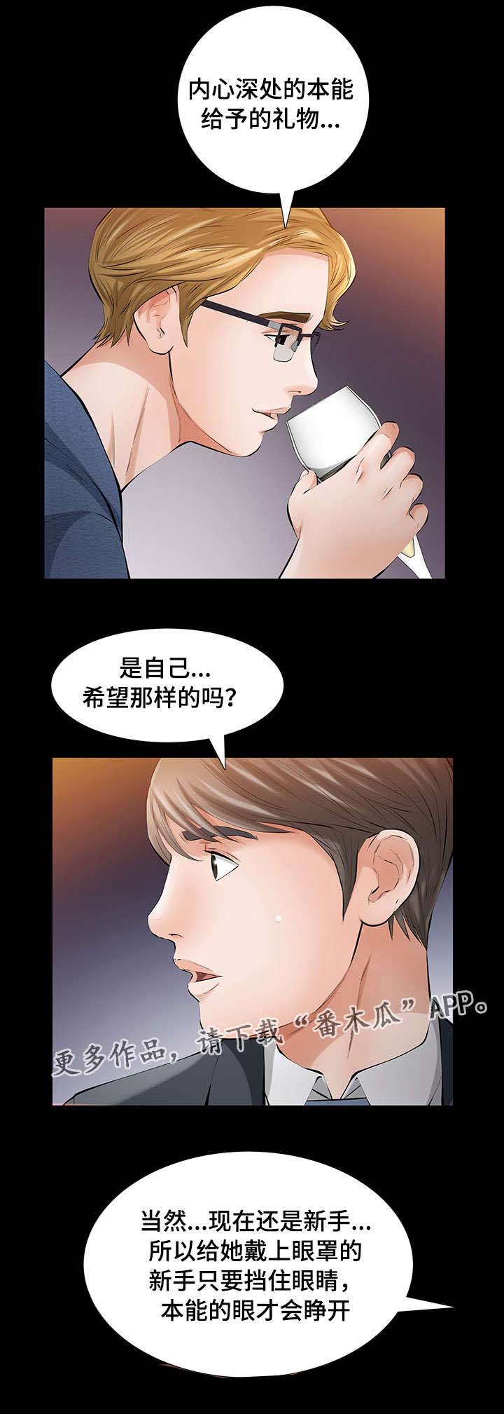 《幸运体验》漫画最新章节第14章命运交响曲免费下拉式在线观看章节第【3】张图片