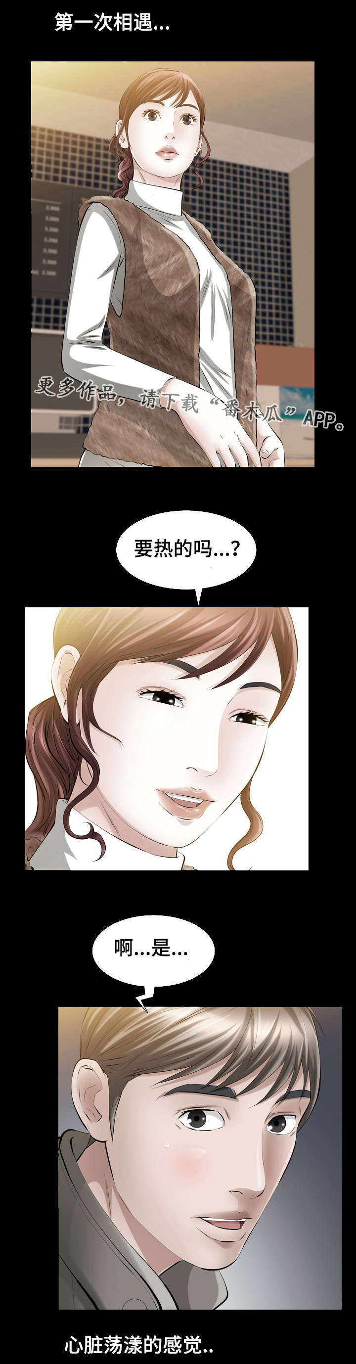 《幸运体验》漫画最新章节第15章相识免费下拉式在线观看章节第【3】张图片