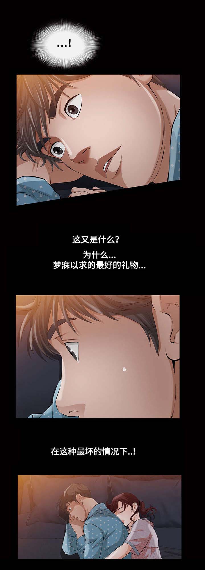 《幸运体验》漫画最新章节第23章最好的礼物免费下拉式在线观看章节第【9】张图片