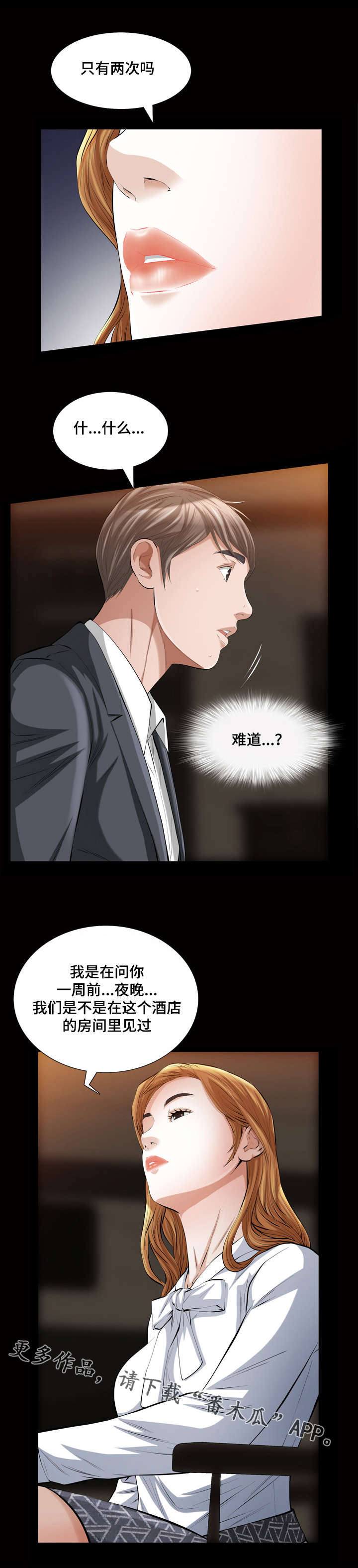 《幸运体验》漫画最新章节第28章我们免费下拉式在线观看章节第【13】张图片