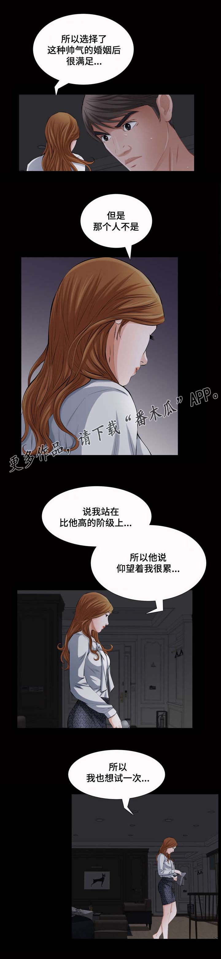 《幸运体验》漫画最新章节第29章没资格理解免费下拉式在线观看章节第【4】张图片