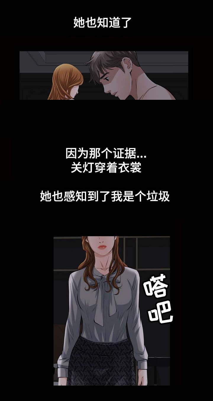 《幸运体验》漫画最新章节第29章没资格理解免费下拉式在线观看章节第【7】张图片