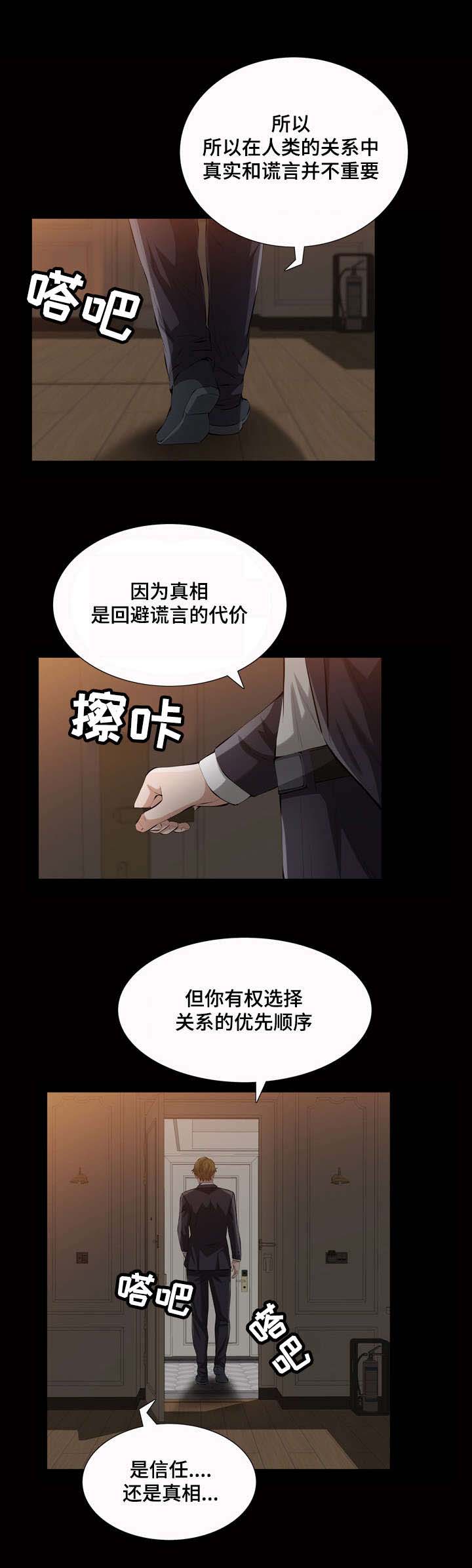 《幸运体验》漫画最新章节第30章潘多拉的箱子免费下拉式在线观看章节第【6】张图片