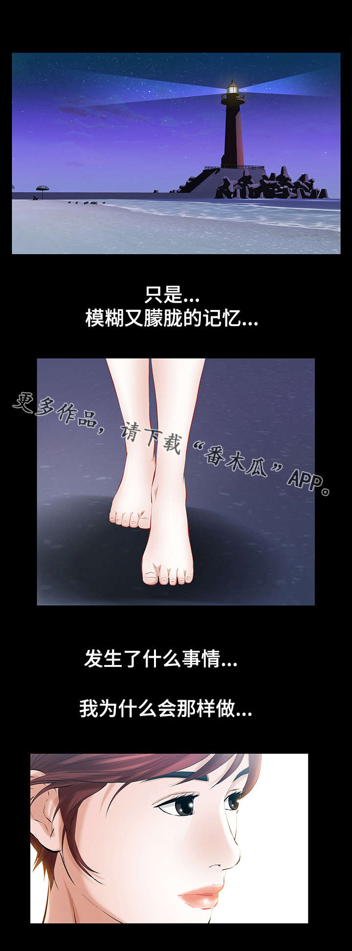 《幸运体验》漫画最新章节第37章朦胧的记忆免费下拉式在线观看章节第【3】张图片