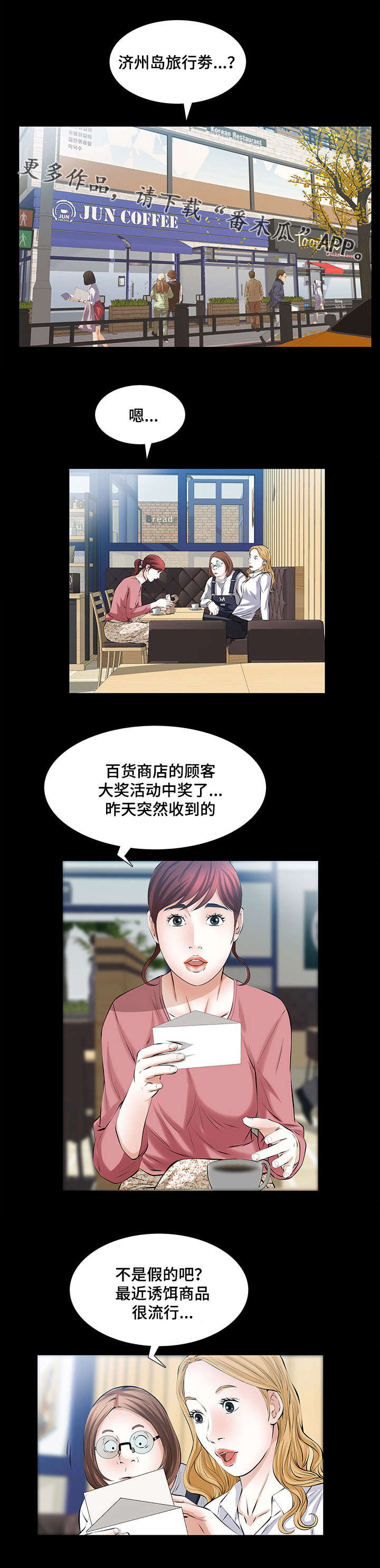 《幸运体验》漫画最新章节第37章朦胧的记忆免费下拉式在线观看章节第【9】张图片