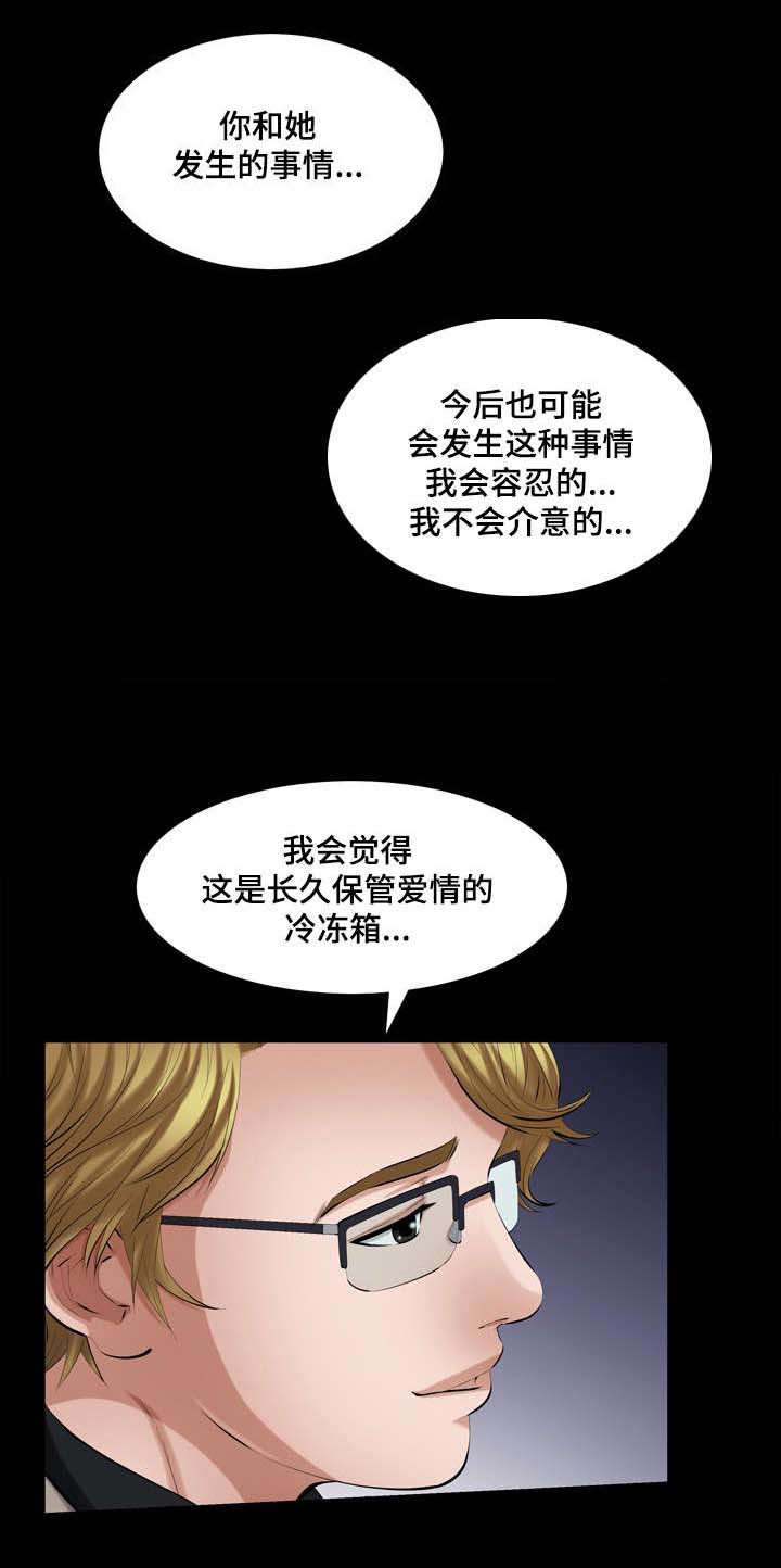 《幸运体验》漫画最新章节第44章爱情冷冻箱免费下拉式在线观看章节第【5】张图片