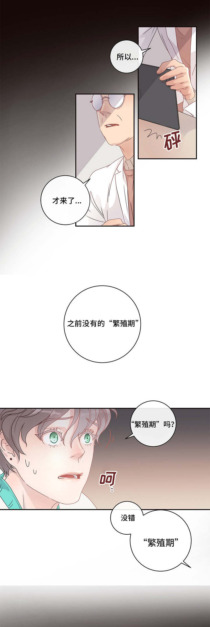 《生变》漫画最新章节第1章到底是谁免费下拉式在线观看章节第【13】张图片