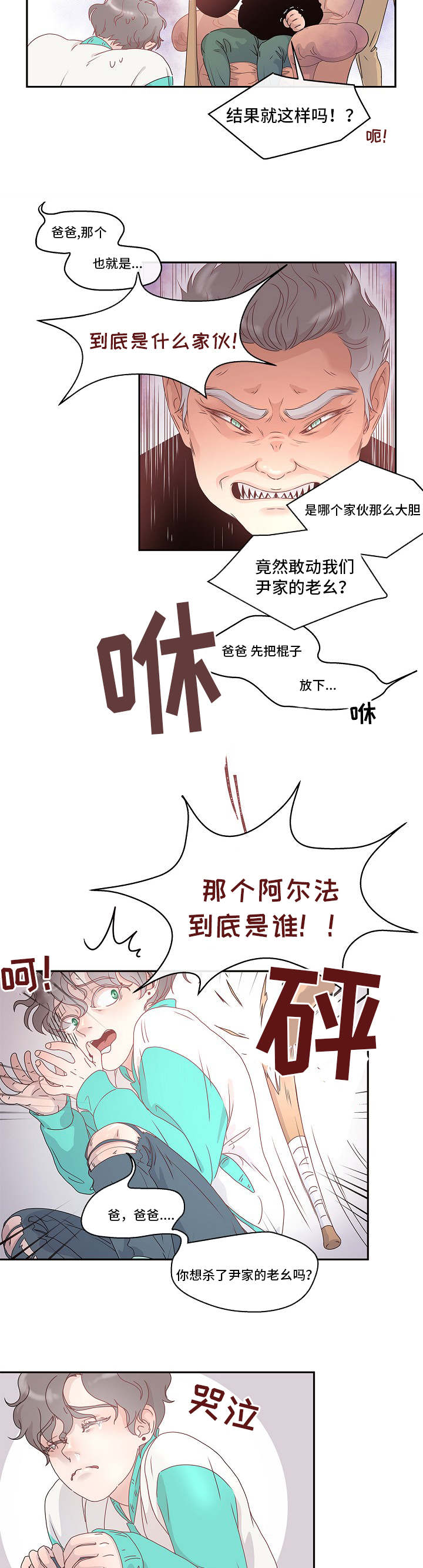 《生变》漫画最新章节第1章到底是谁免费下拉式在线观看章节第【2】张图片