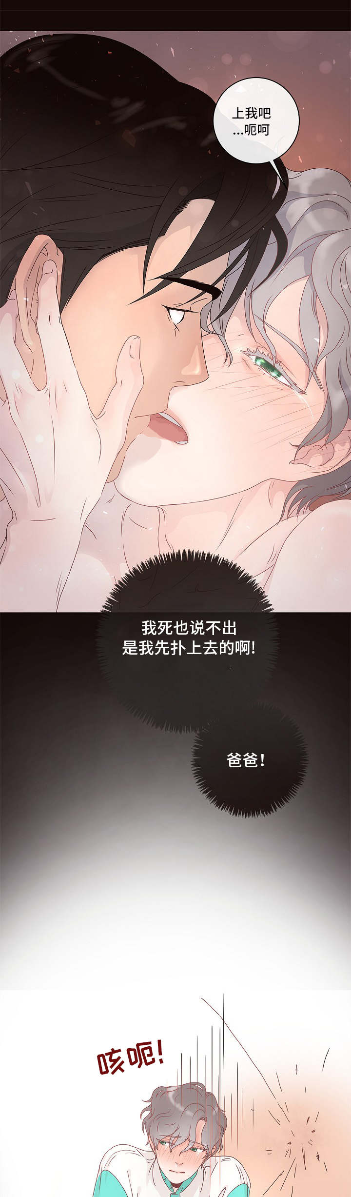 《生变》漫画最新章节第2章优质阿尔法免费下拉式在线观看章节第【13】张图片