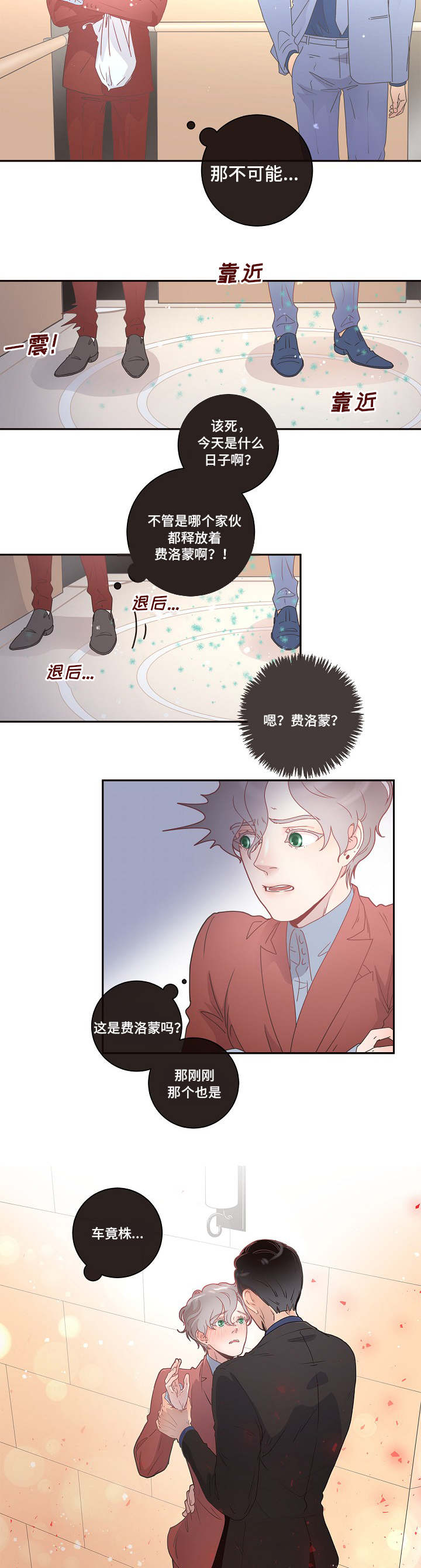 《生变》漫画最新章节第3章好像生病了免费下拉式在线观看章节第【3】张图片