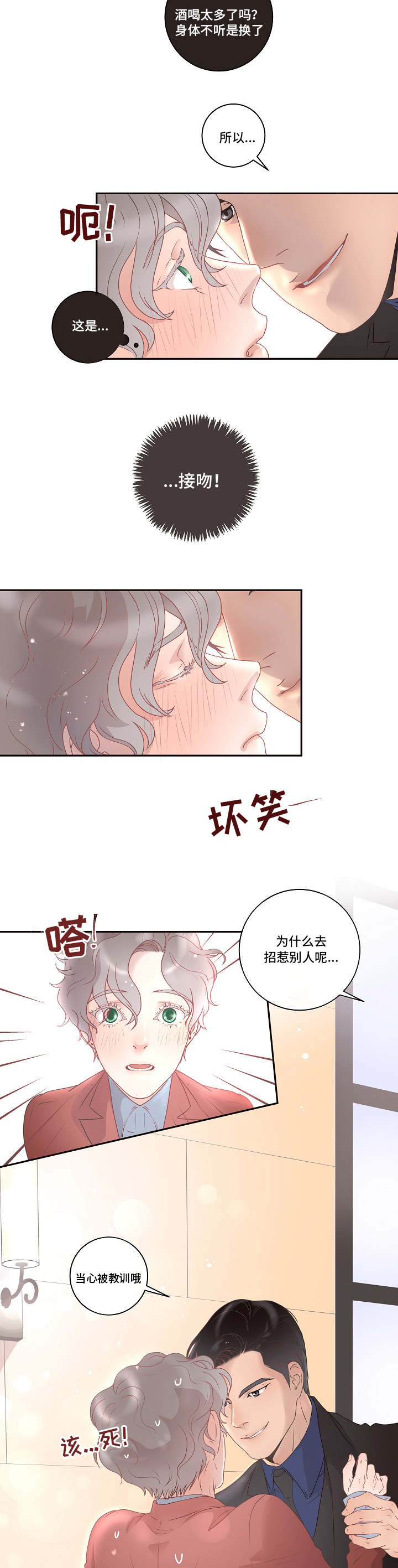 《生变》漫画最新章节第3章好像生病了免费下拉式在线观看章节第【10】张图片