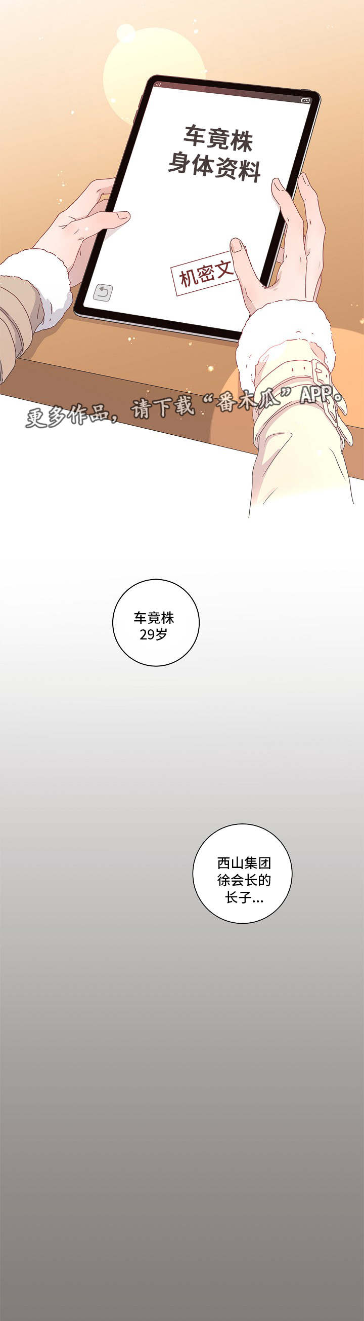 《生变》漫画最新章节第6章调查免费下拉式在线观看章节第【15】张图片