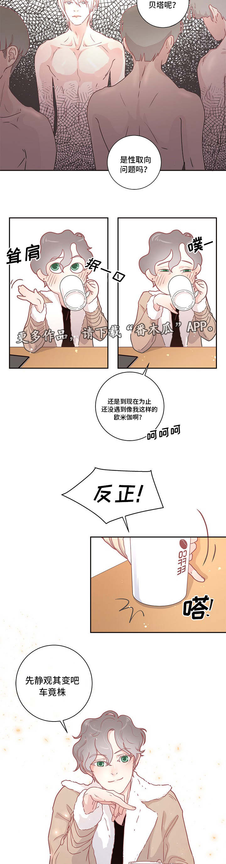 《生变》漫画最新章节第6章调查免费下拉式在线观看章节第【6】张图片