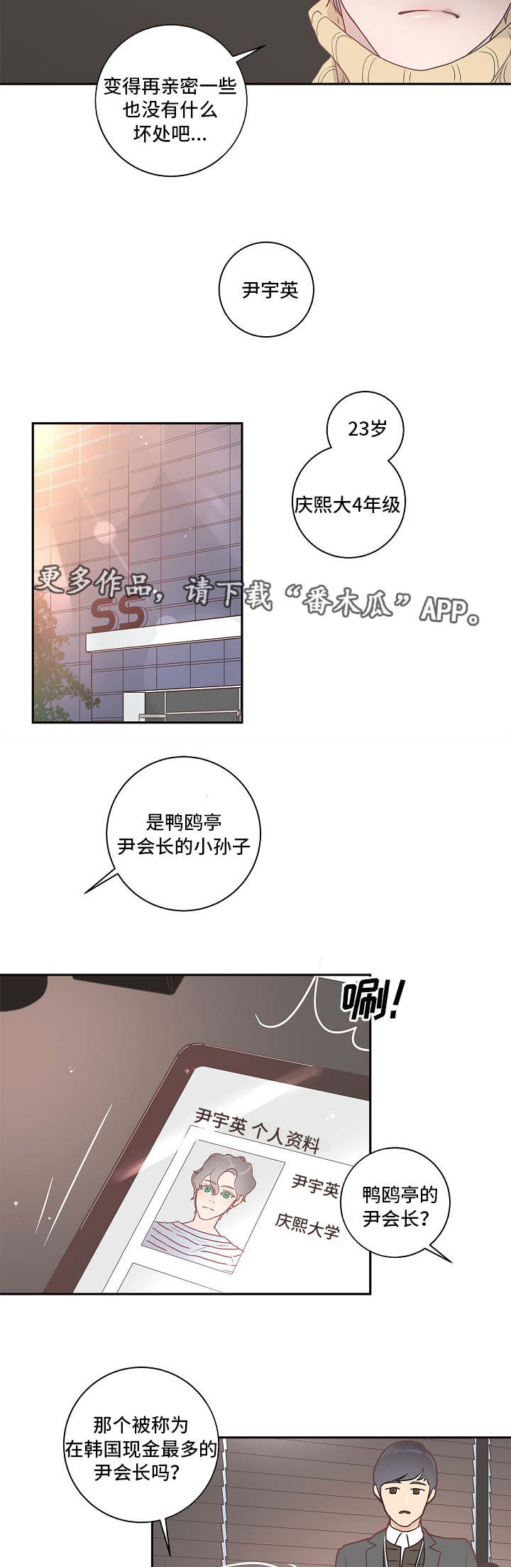 《生变》漫画最新章节第7章跟踪免费下拉式在线观看章节第【7】张图片