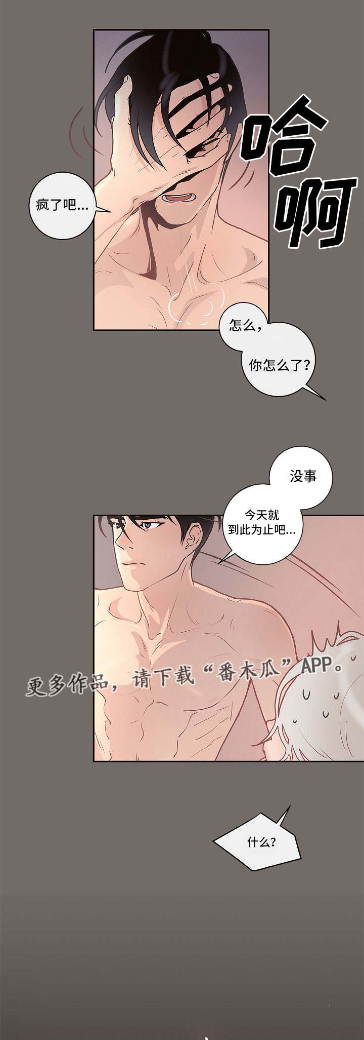 《生变》漫画最新章节第7章跟踪免费下拉式在线观看章节第【15】张图片