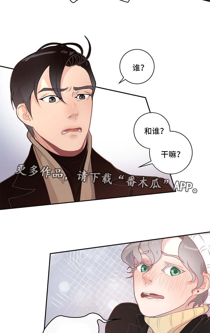 《生变》漫画最新章节第8章有话直说免费下拉式在线观看章节第【14】张图片