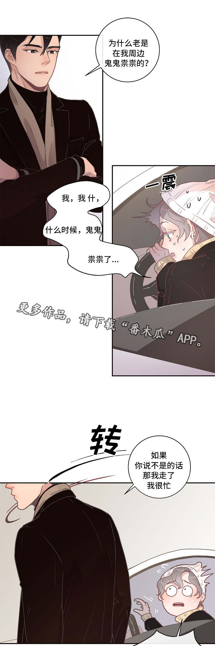 《生变》漫画最新章节第8章有话直说免费下拉式在线观看章节第【17】张图片