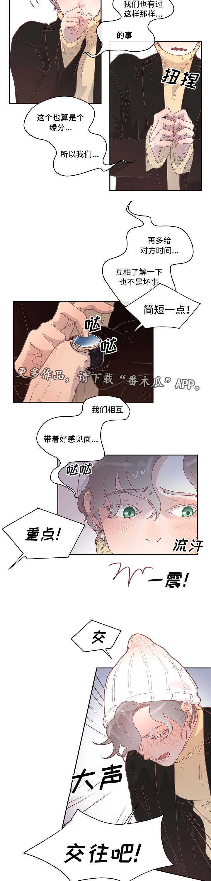 《生变》漫画最新章节第8章有话直说免费下拉式在线观看章节第【15】张图片