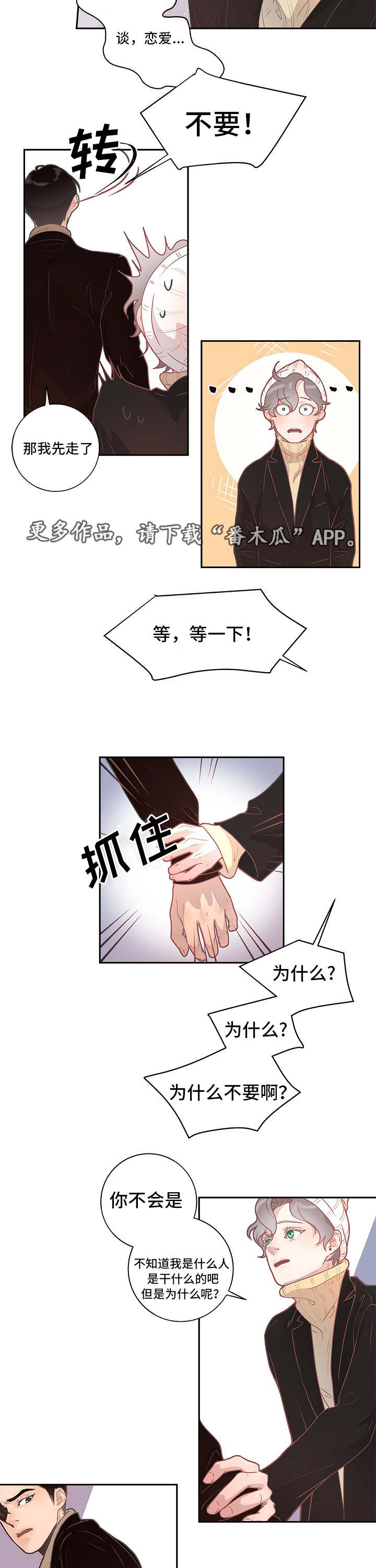 《生变》漫画最新章节第8章有话直说免费下拉式在线观看章节第【13】张图片