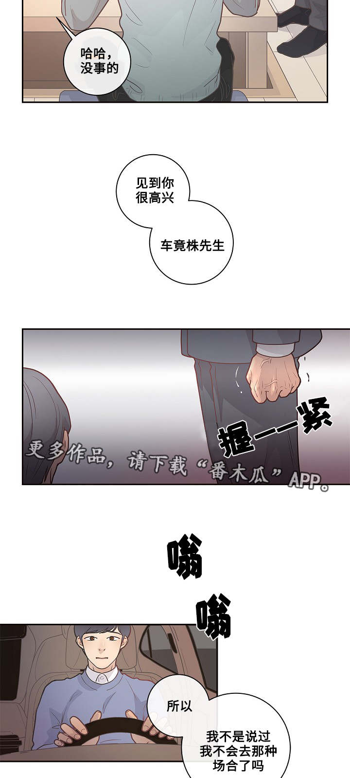 《生变》漫画最新章节第9章欧米伽嘛免费下拉式在线观看章节第【5】张图片