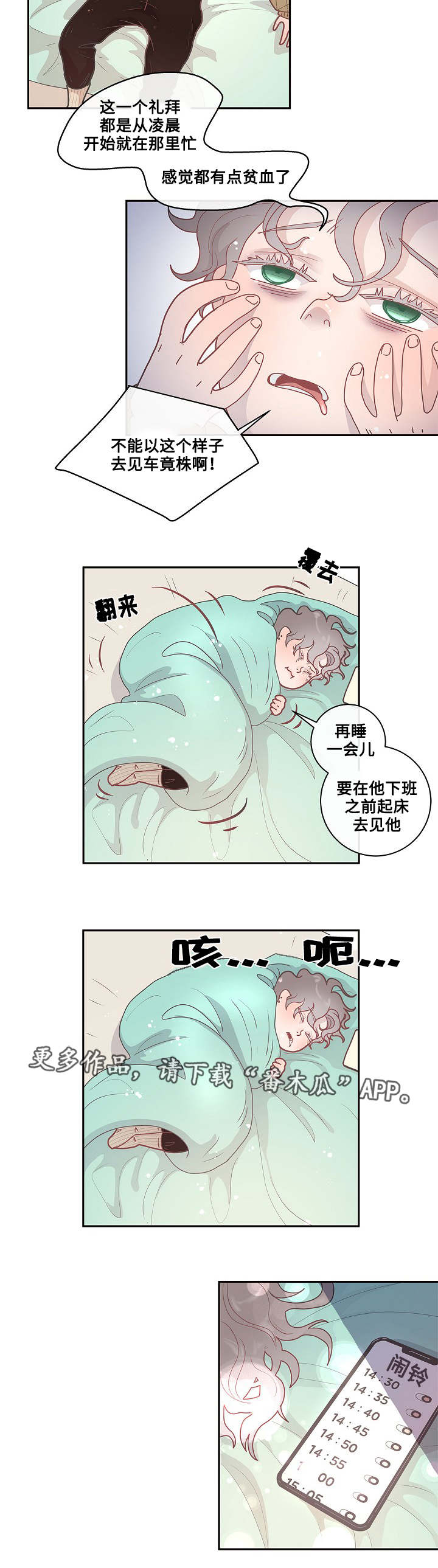 《生变》漫画最新章节第9章欧米伽嘛免费下拉式在线观看章节第【8】张图片