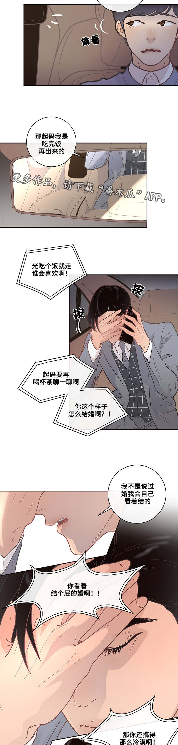 《生变》漫画最新章节第9章欧米伽嘛免费下拉式在线观看章节第【4】张图片