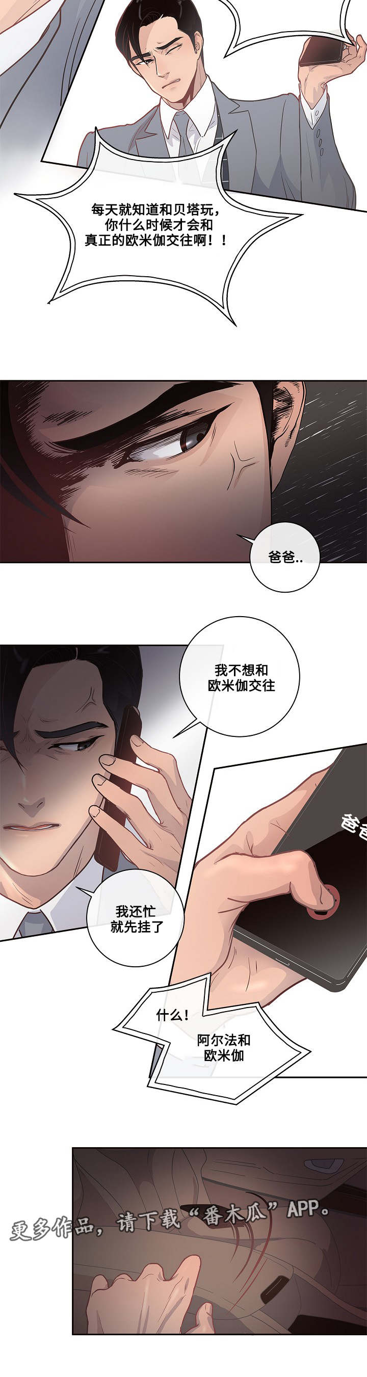 《生变》漫画最新章节第9章欧米伽嘛免费下拉式在线观看章节第【3】张图片