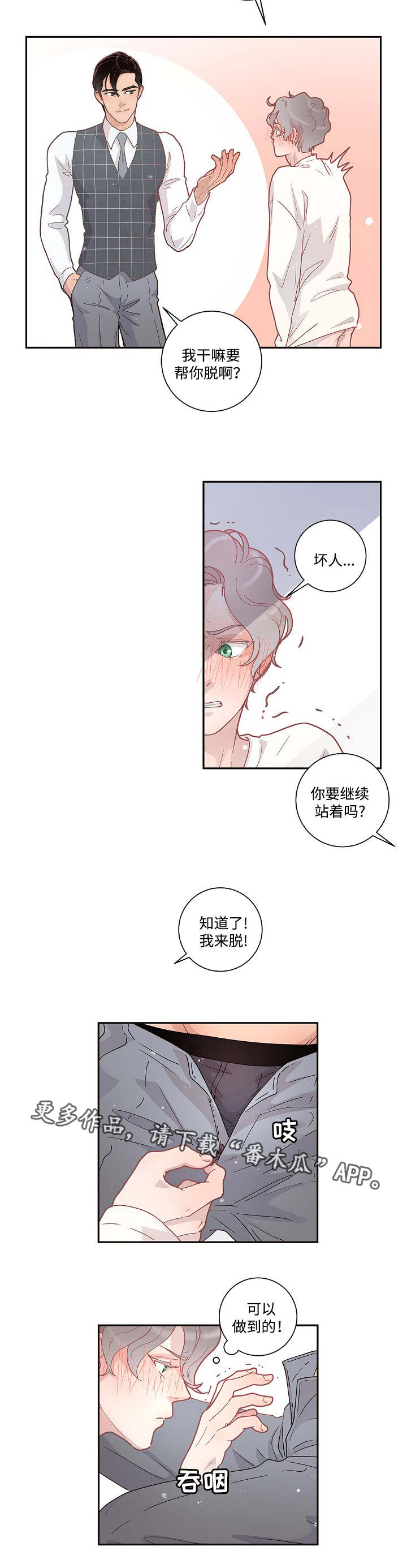 《生变》漫画最新章节第10章给你机会免费下拉式在线观看章节第【8】张图片