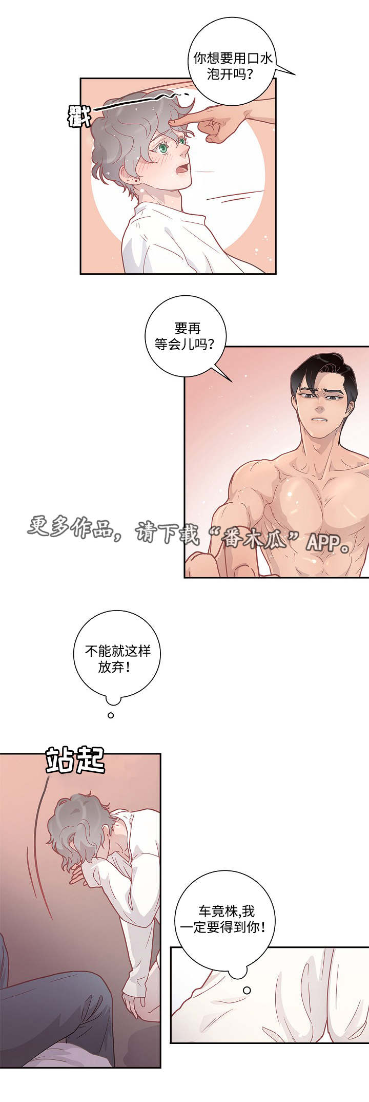 《生变》漫画最新章节第10章给你机会免费下拉式在线观看章节第【4】张图片