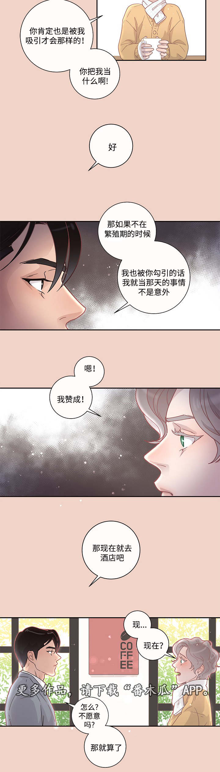 《生变》漫画最新章节第10章给你机会免费下拉式在线观看章节第【12】张图片