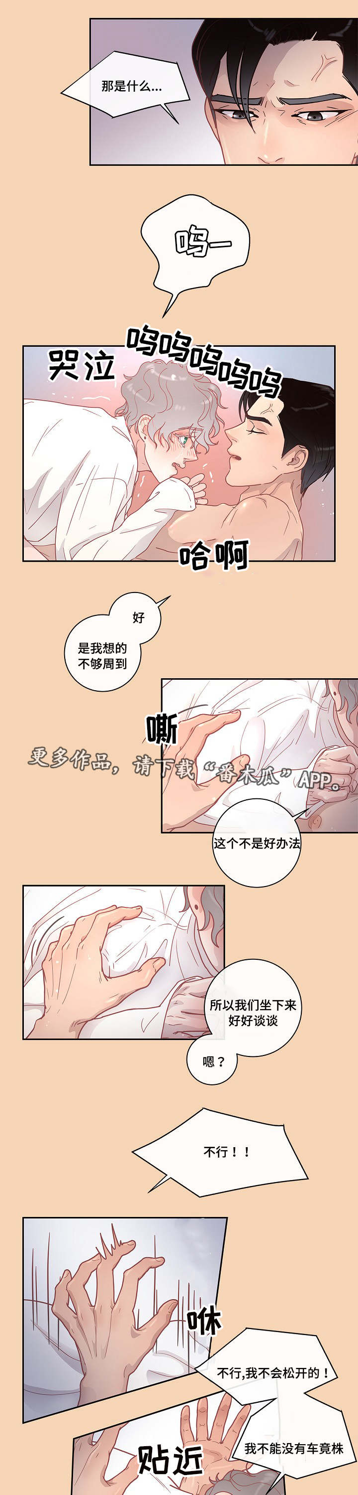 《生变》漫画最新章节第11章同意免费下拉式在线观看章节第【11】张图片