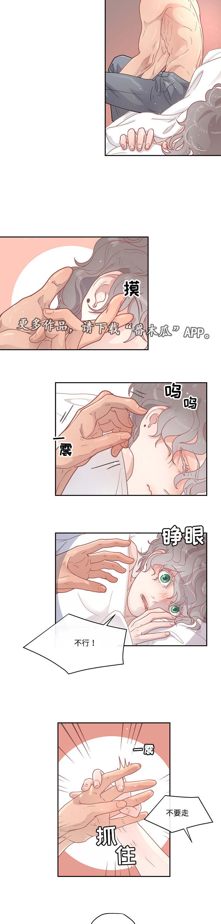 《生变》漫画最新章节第11章同意免费下拉式在线观看章节第【3】张图片