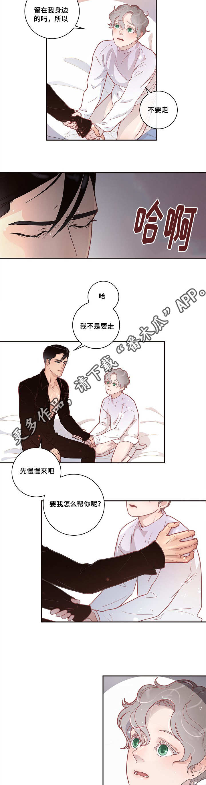 《生变》漫画最新章节第13章一起睡吧免费下拉式在线观看章节第【12】张图片