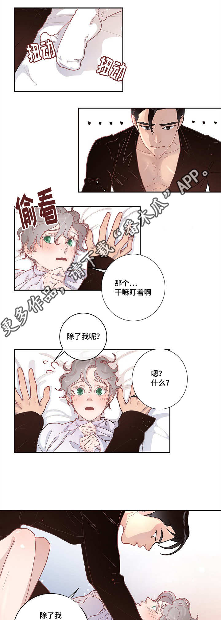 《生变》漫画最新章节第13章一起睡吧免费下拉式在线观看章节第【14】张图片