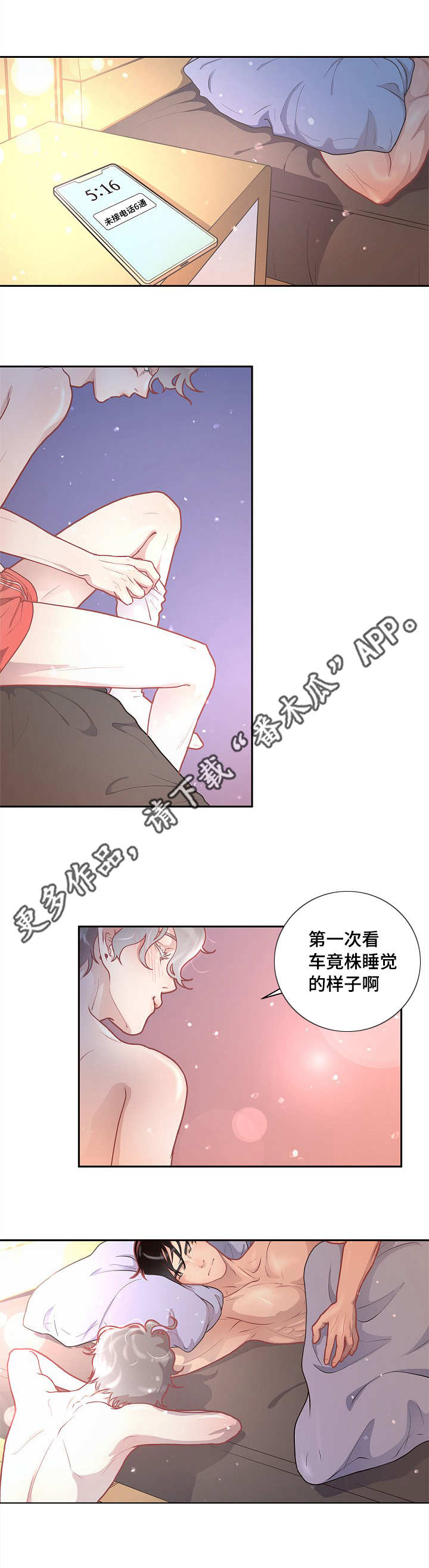 《生变》漫画最新章节第17章睡着的样子免费下拉式在线观看章节第【7】张图片