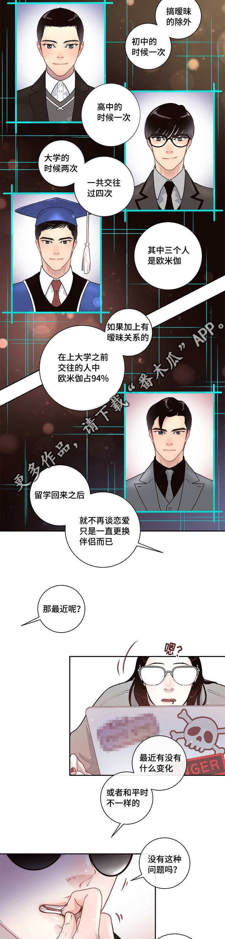 《生变》漫画最新章节第18章爱情咨询免费下拉式在线观看章节第【9】张图片