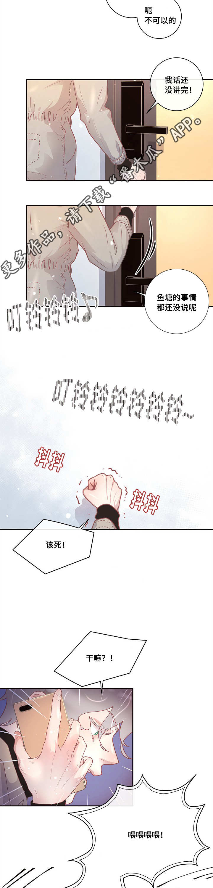 《生变》漫画最新章节第19章被发现了免费下拉式在线观看章节第【9】张图片