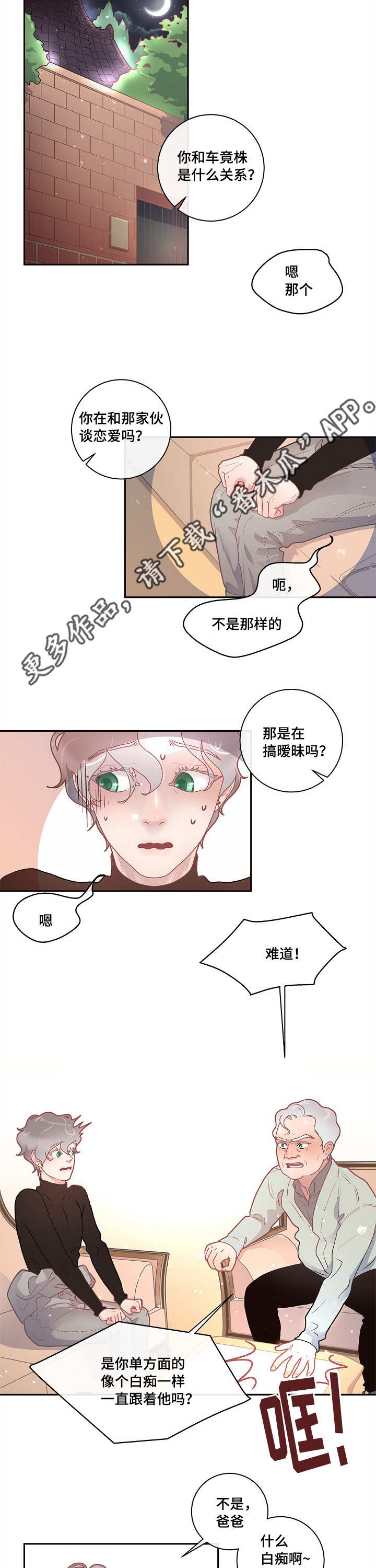 《生变》漫画最新章节第19章被发现了免费下拉式在线观看章节第【5】张图片