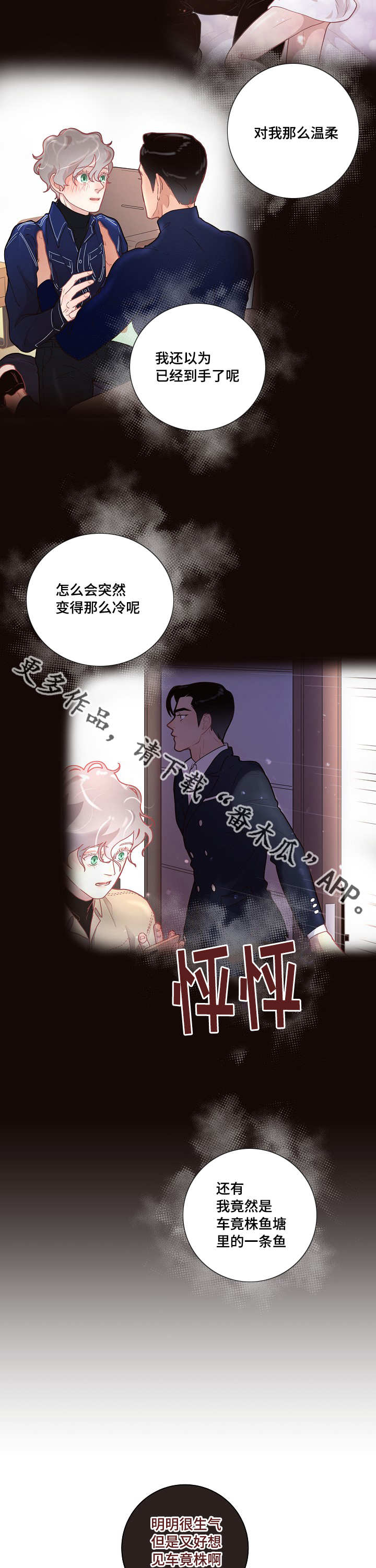 《生变》漫画最新章节第20章相亲免费下拉式在线观看章节第【16】张图片