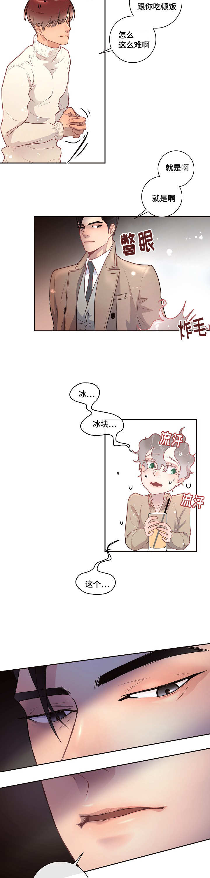 《生变》漫画最新章节第20章相亲免费下拉式在线观看章节第【8】张图片