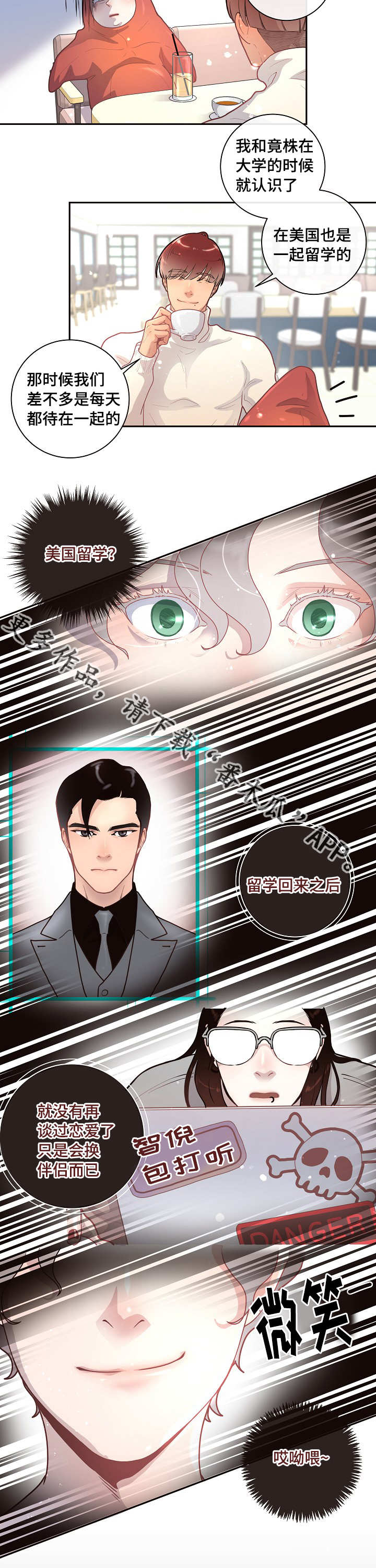 《生变》漫画最新章节第20章相亲免费下拉式在线观看章节第【4】张图片