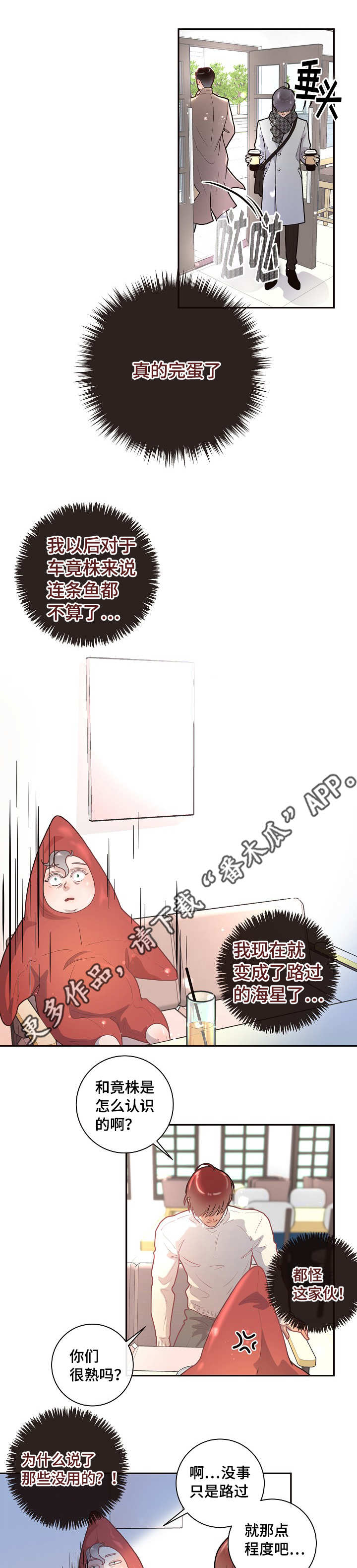 《生变》漫画最新章节第20章相亲免费下拉式在线观看章节第【5】张图片