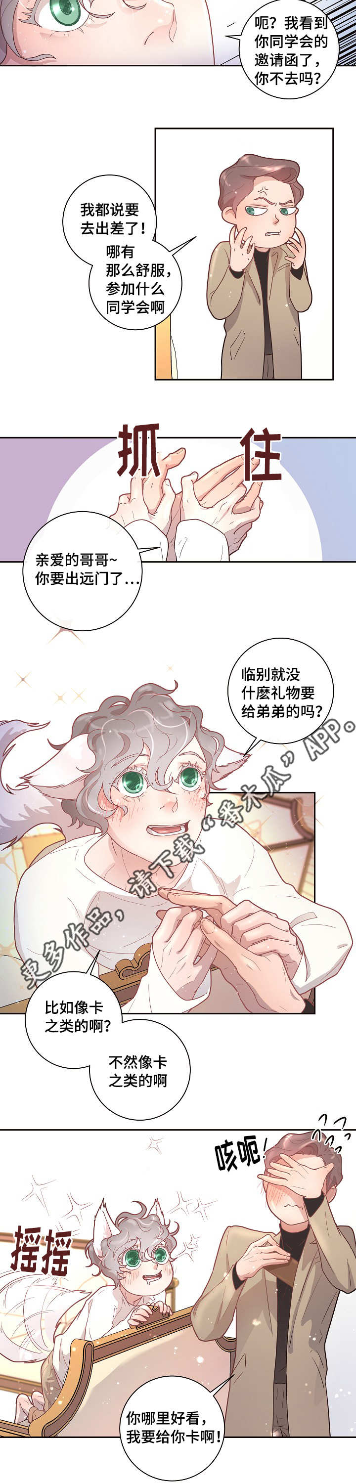 《生变》漫画最新章节第21章回忆免费下拉式在线观看章节第【1】张图片