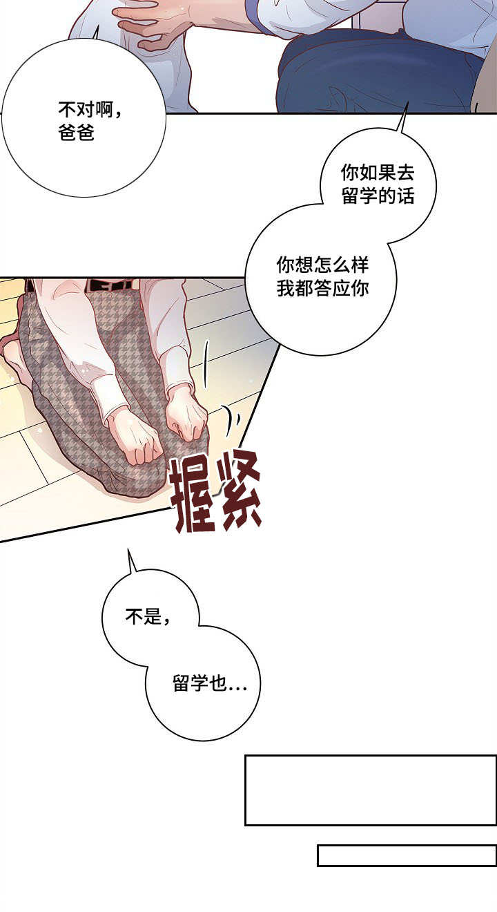 《生变》漫画最新章节第23章一起去玩吧免费下拉式在线观看章节第【4】张图片