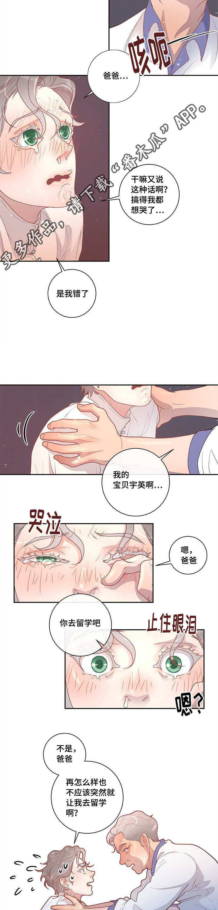 《生变》漫画最新章节第23章一起去玩吧免费下拉式在线观看章节第【5】张图片