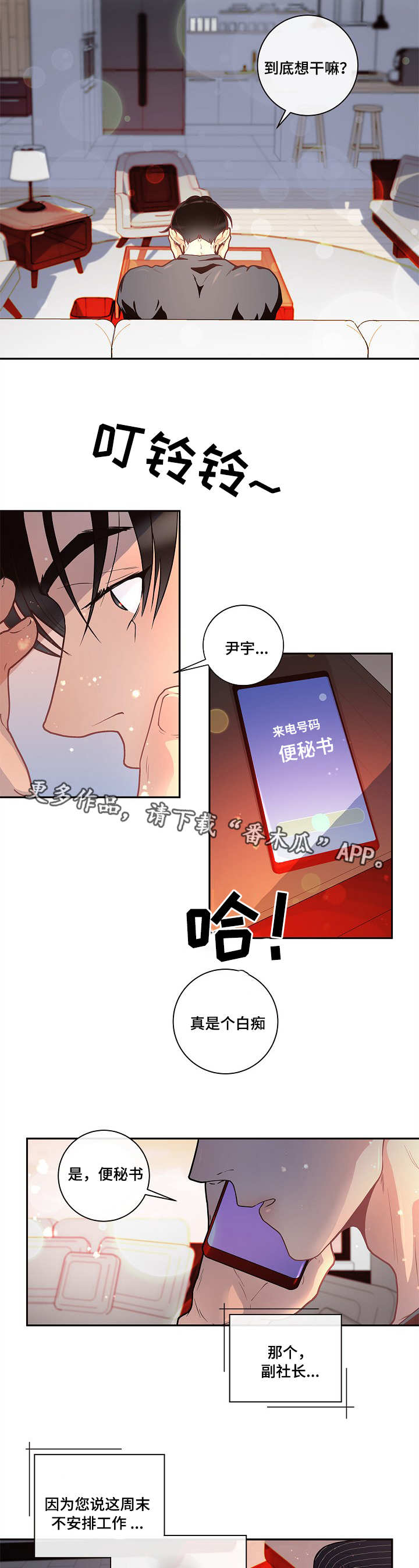 《生变》漫画最新章节第24章待多久都可以免费下拉式在线观看章节第【14】张图片