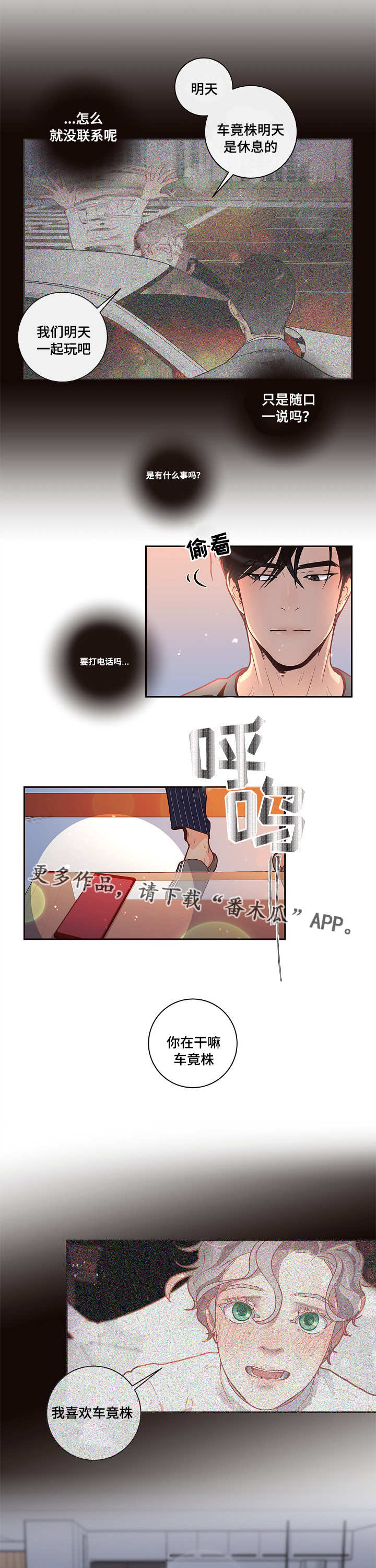 《生变》漫画最新章节第24章待多久都可以免费下拉式在线观看章节第【15】张图片